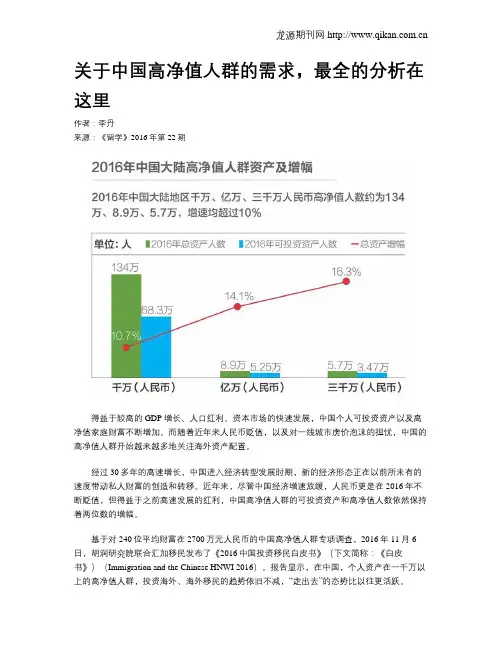 关于中国高净值人群的需求,最全的分析在这里
