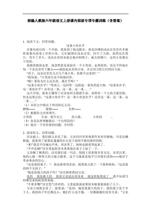 部编人教版六年级语文上册课内阅读专项专题训练(含答案)