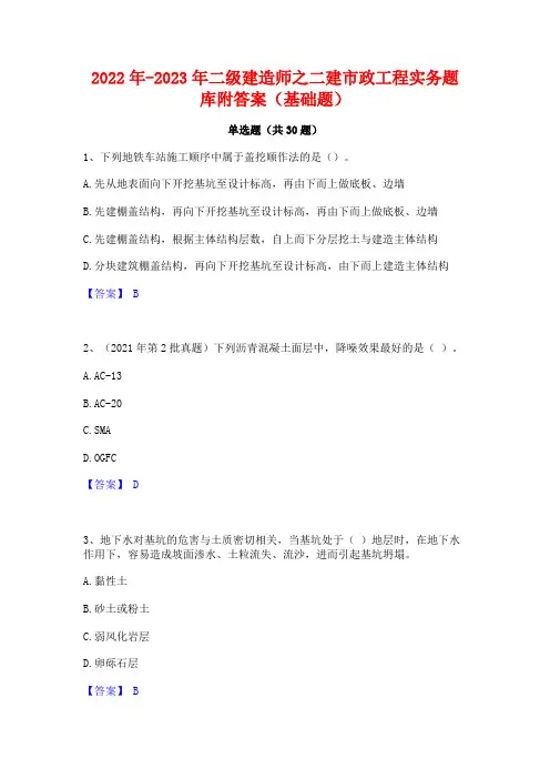 2022年-2023年二级建造师之二建市政工程实务题库附答案(基础题)