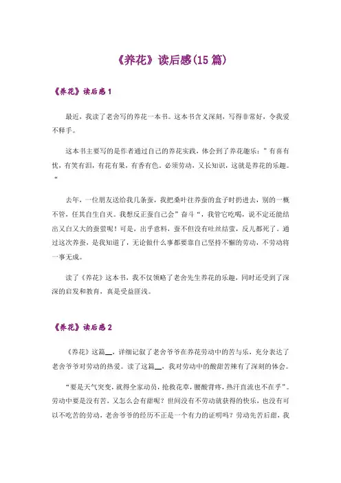 《养花》读后感(15篇)_1