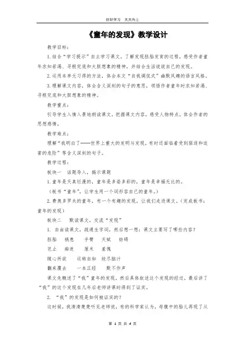 五年级下册语文部编版 第23课《童年的发现》教学设计 教案
