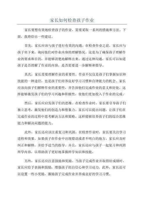 家长如何检查孩子作业