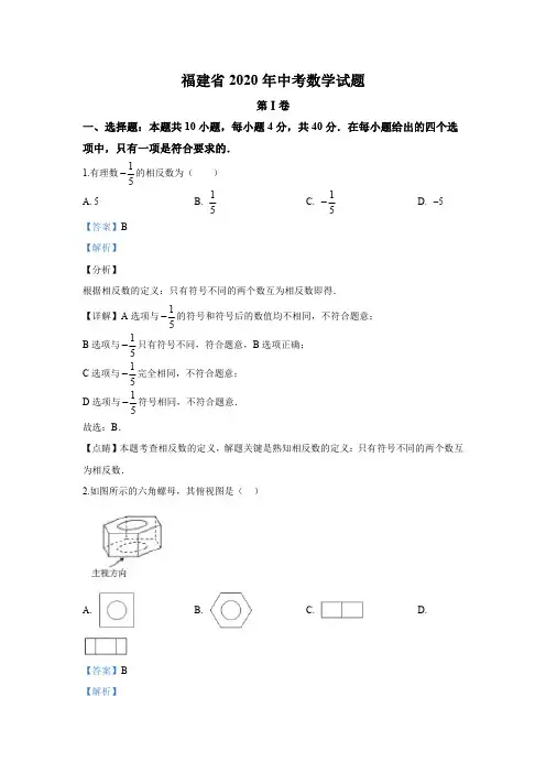 2020年福建省中考数学试题(含参考答案与试题解析)