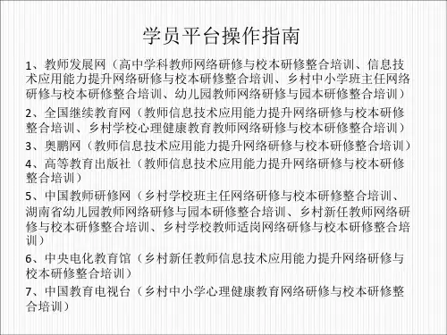 学员平台操作指南