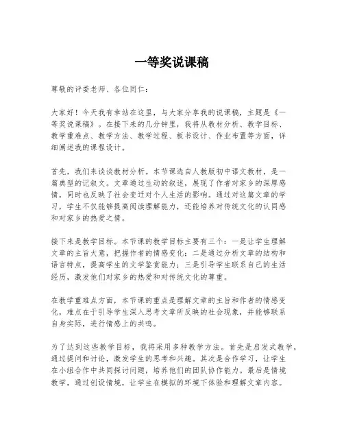 一等奖说课稿