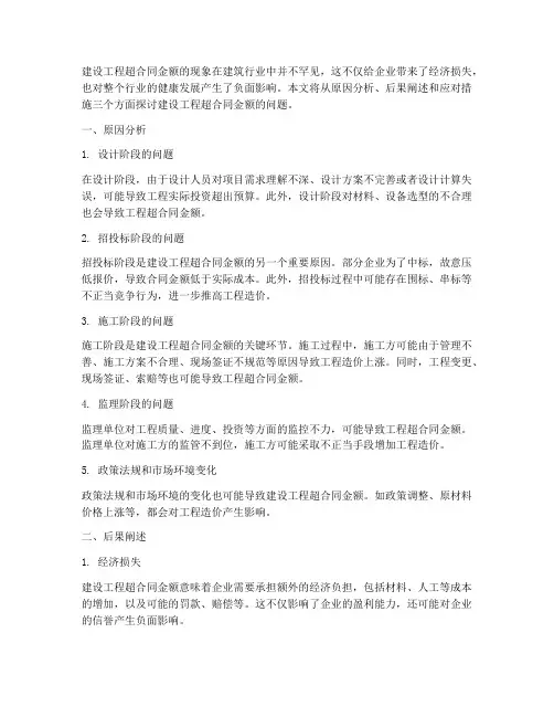 建设工程超合同金额