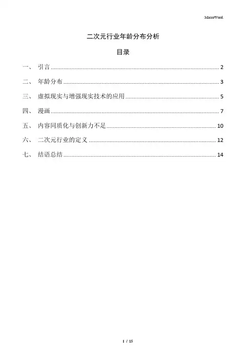 二次元行业年龄分布分析