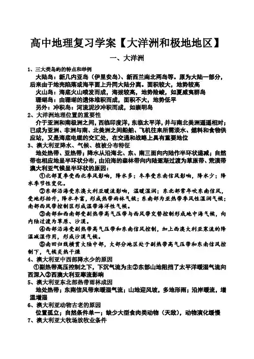 高中地理复习学案【大洋洲和极地地区】