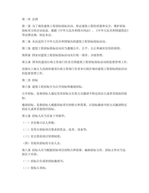 建筑工程招标投标法全文