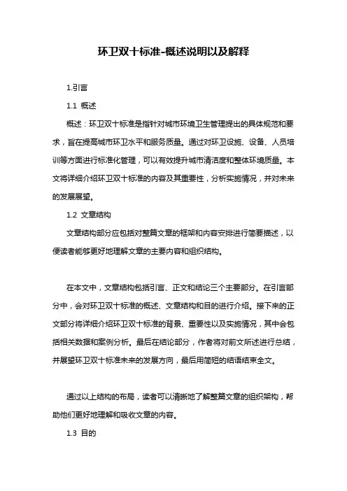 环卫双十标准-概述说明以及解释