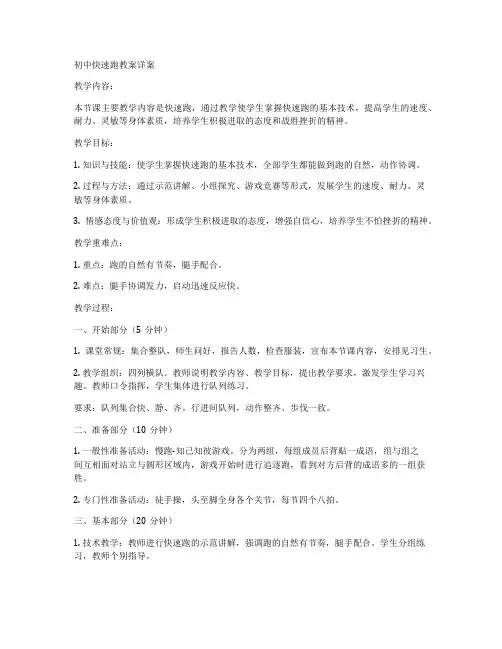 初中快速跑教案详案
