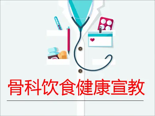 骨科饮食