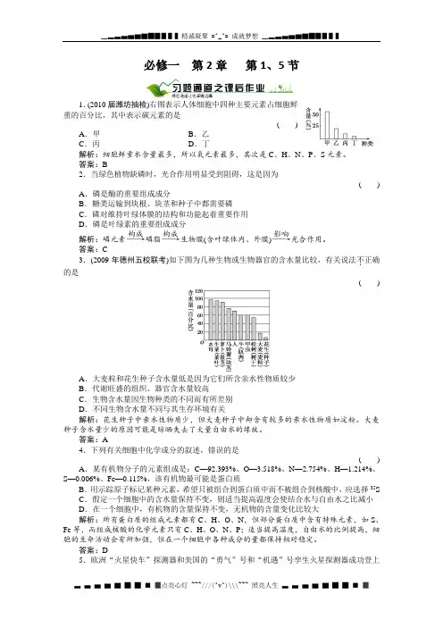 绿色通道高三生物一轮复习【人教版】必修一2-1、5