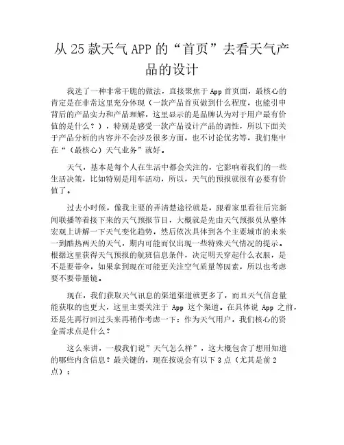 产品需求-从25款天气APP的“首页”去看天气产品的设计