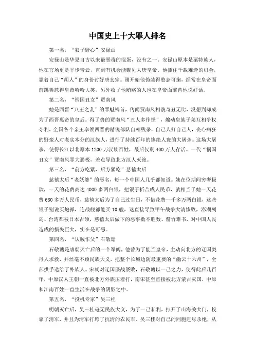 中国史上十大罪人排名