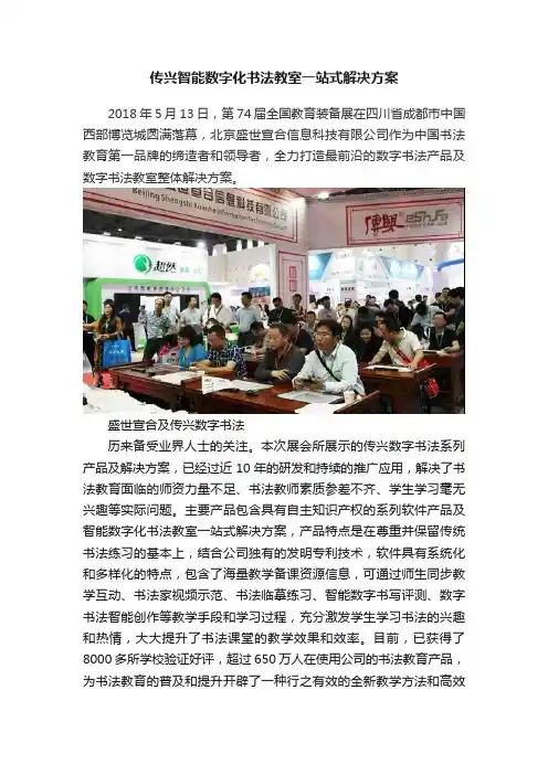 传兴智能数字化书法教室一站式解决方案