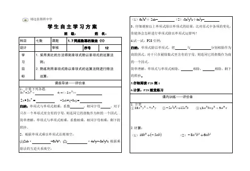 1.7整式的除法(1)