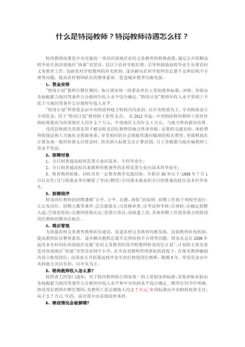 什么是特岗教师？特岗教师待遇怎么样？