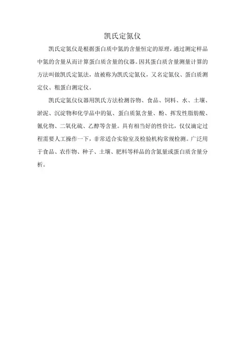 凯氏定氮仪