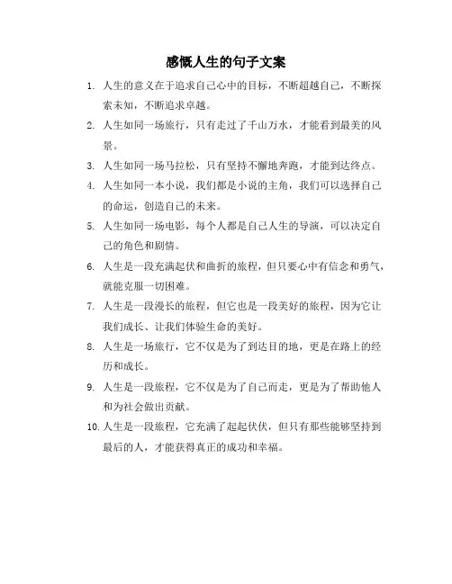 感慨人生的句子文案