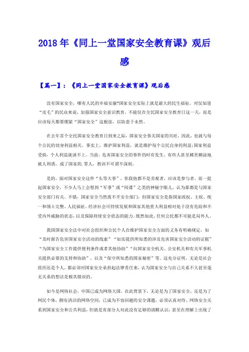 《同上一堂国家安全教育课》观后感