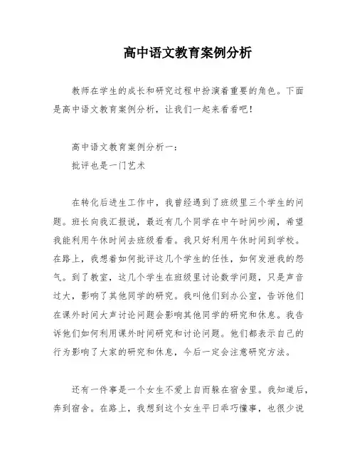 高中语文教育案例分析