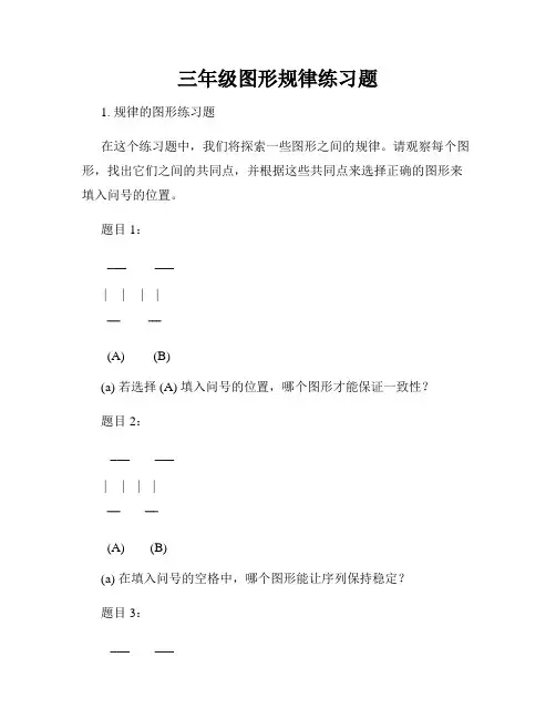 三年级图形规律练习题