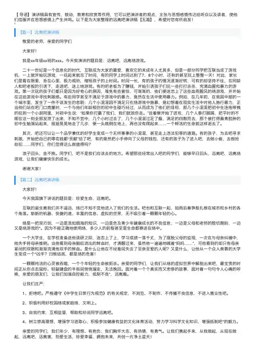 远离网吧演讲稿【五篇】