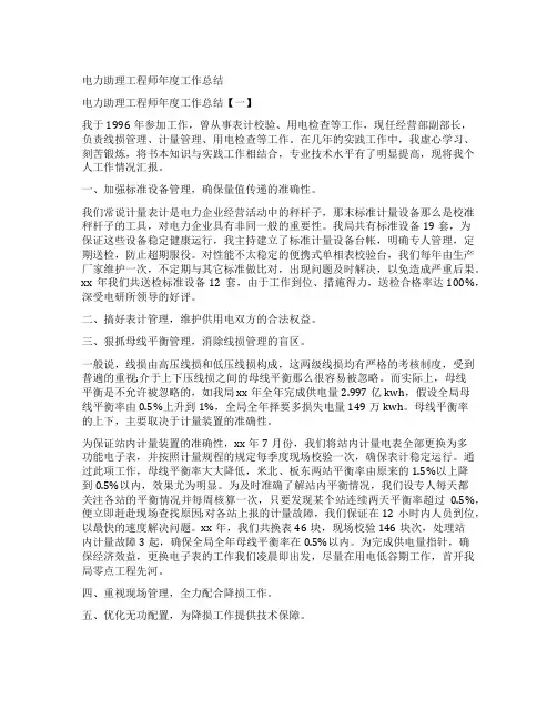 电力助理工程师年度工作总结