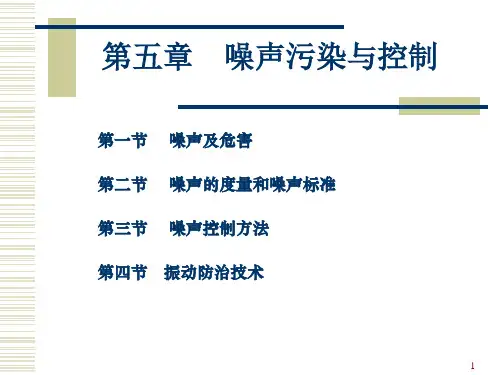 矿山噪声污染与控制