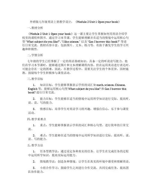 外研版七年级英语上册教学设计：《Module 2 Unit 1 Open your book》