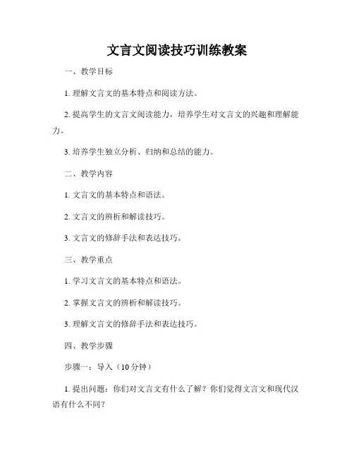 文言文阅读技巧训练教案