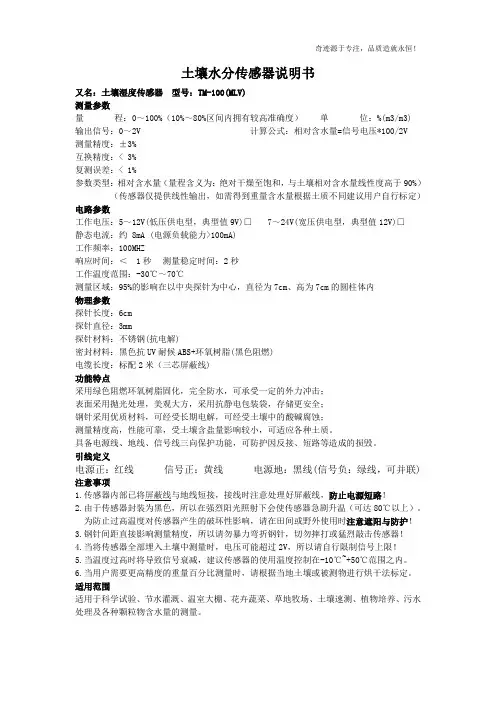 土壤水分传感器说明书