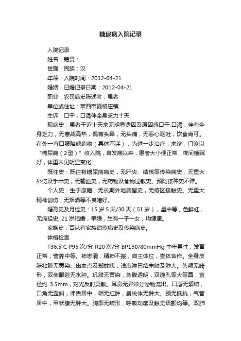 糖尿病入院记录