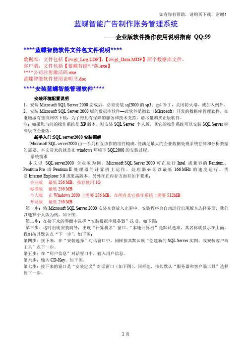 蓝蝶智能软件使用说明书