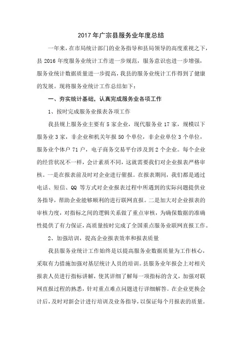 2017年服务业年度总结