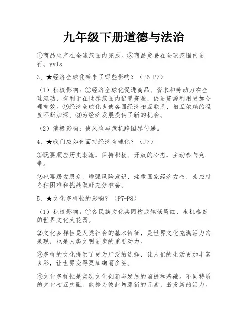 九年级下册道德与法治