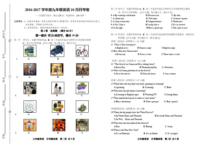 2016-2017学年九年级10月考试卷 英语试卷(word版)