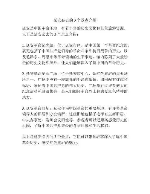 延安必去的3个景点介绍