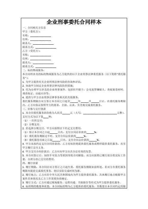 企业刑事委托合同样本