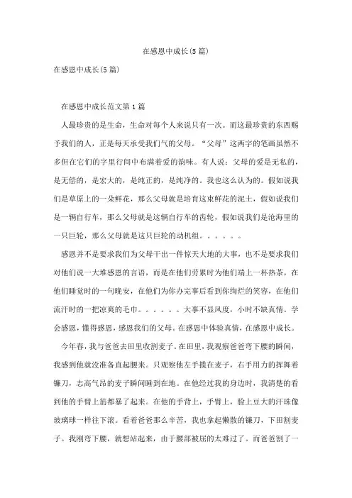 在感恩中成长(5篇)