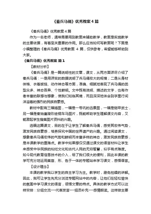 《秦兵马俑》优秀教案4篇