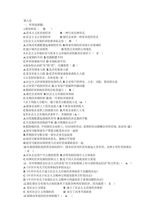 毛概复习选择判断参考题(有答案版)