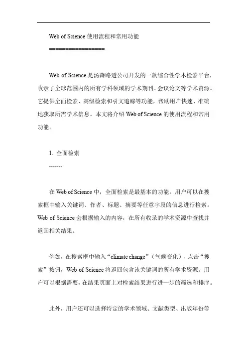 web of science使用流程和常用功能