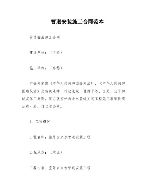管道安装施工合同范本