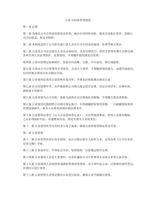 公章 合同章管理制度