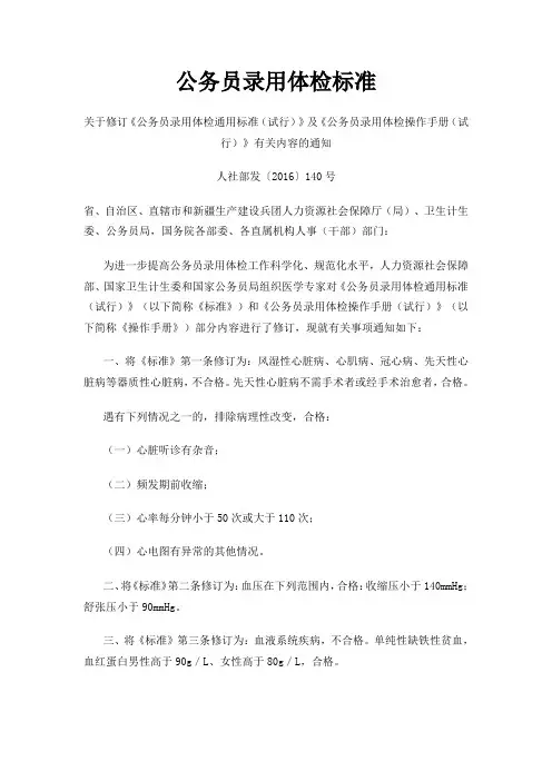 公务员录用体检标准