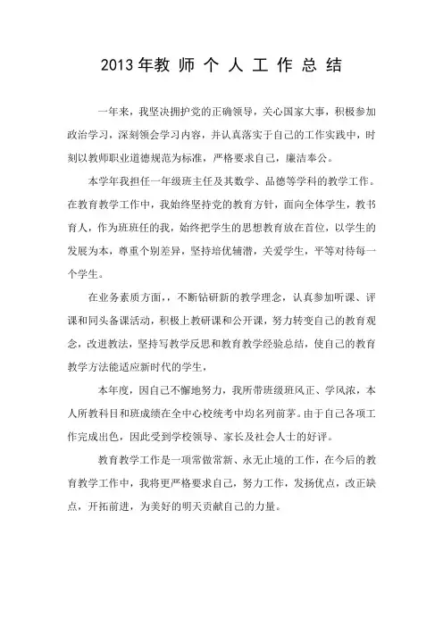 2013年教 师 个 人 工 作 总 结
