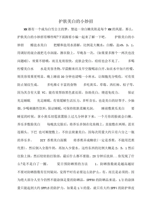 小度写范文护肤美白的小妙招模板