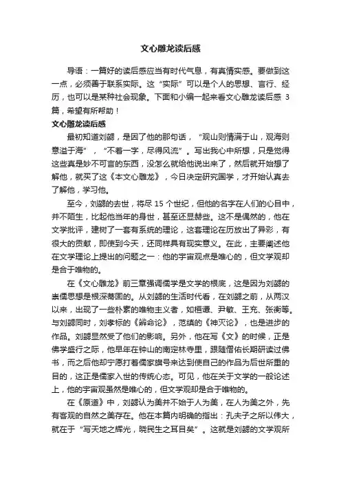 文心雕龙读后感3篇